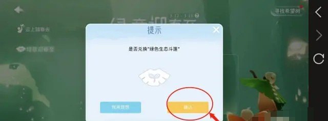 光遇绿芽斗篷任务怎么做_光遇绿色斗篷都有哪些