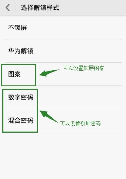 手机如何给每个界面都设置密码，手机屏锁设置