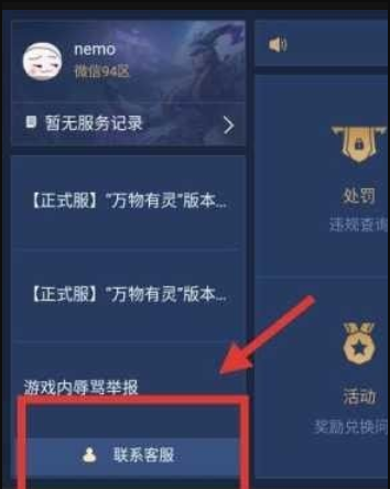 王者荣耀被举报怎么申诉_王者荣耀被举报了怎么申诉