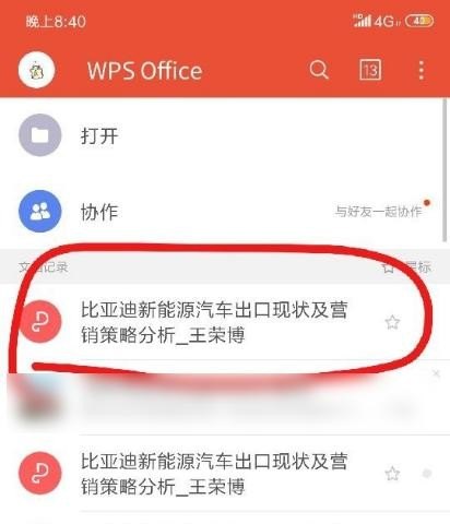 手机如何修改和发送word文件，手机怎么上传