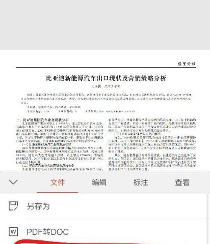 手机如何修改和发送word文件，手机怎么上传