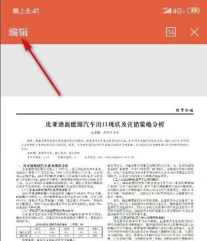 手机如何修改和发送word文件，手机怎么上传