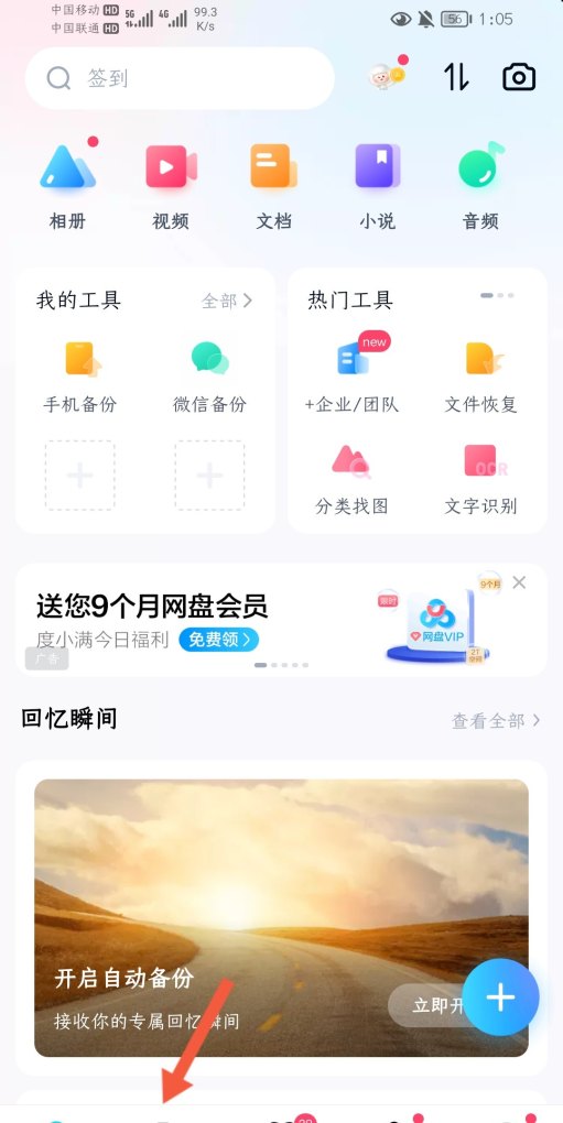 手机上的云盘是什么_手机网盘怎么用