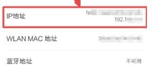 手机ip地址怎么查_如何查看手机ip地址