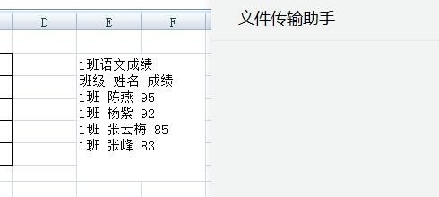 怎么样把excel里面表格和文字一起++到,字体导入电脑