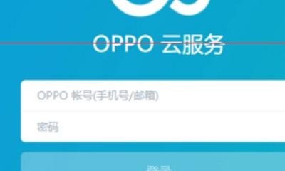 oppo手机密码忘了怎么解锁三招_OPPO手机密码忘了怎么解锁