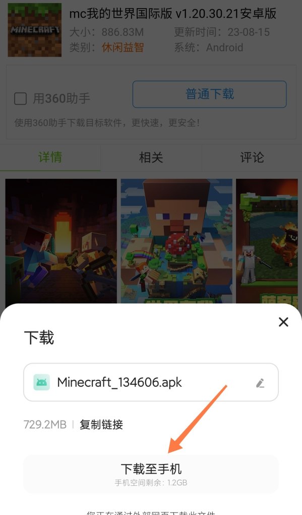 mc原版手机版怎么下载_mc国际服怎么下手机版