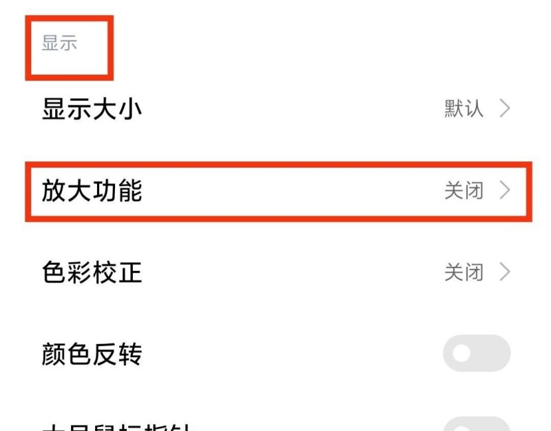 手机放大功能怎么开启,手机怎么放大