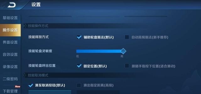 王者荣耀操作设置怎么设置好_王者攻击设置如何设置最佳