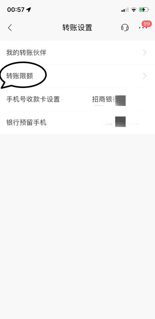 手机转账限额怎么办，转账限额怎么办