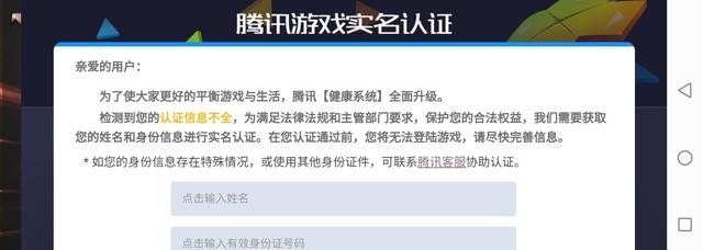 cf如何实名认证_端游cf防沉迷怎么进去