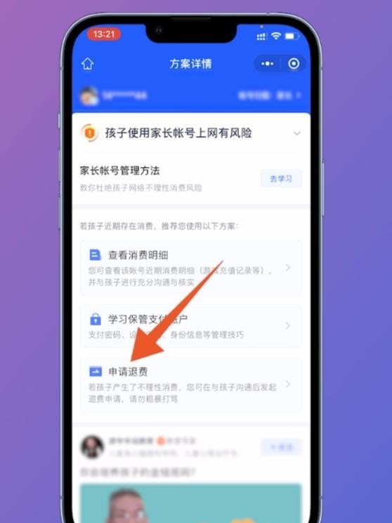 王者荣耀退款教程，王者荣耀怎么申请退款