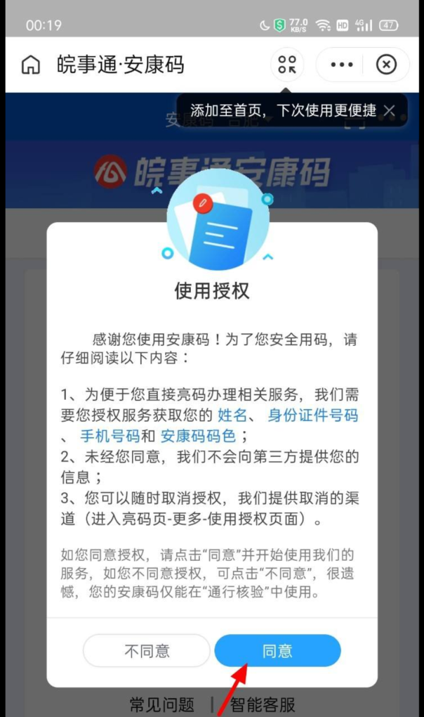 健康码在手机上怎么做，手机健康码