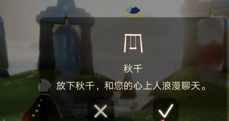 光遇魔法秋千怎么放，光遇活动秋千