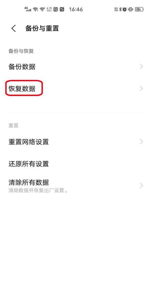 手机怎么恢复所有数据_手机中已经清理的数据怎么恢复