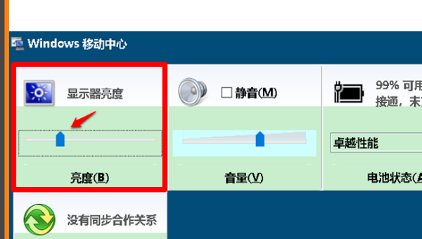 windows10亮度调节在什么地方,win10电脑亮度