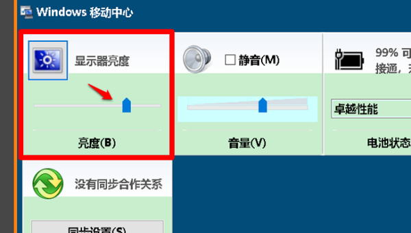 windows10亮度调节在什么地方,win10电脑亮度