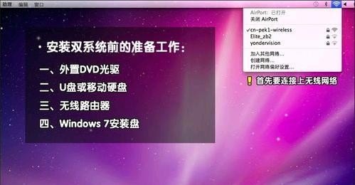 苹果电脑怎么安装windows7，苹果电脑装win7