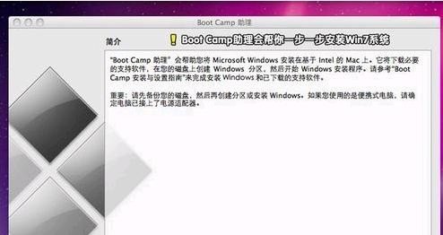 苹果电脑怎么安装windows7，苹果电脑装win7