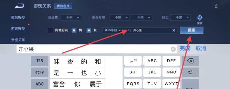 王者荣耀怎么搜索名字加好友，王者荣耀在哪加好友