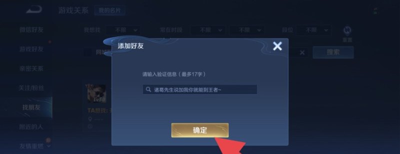 王者荣耀怎么搜索名字加好友，王者荣耀在哪加好友