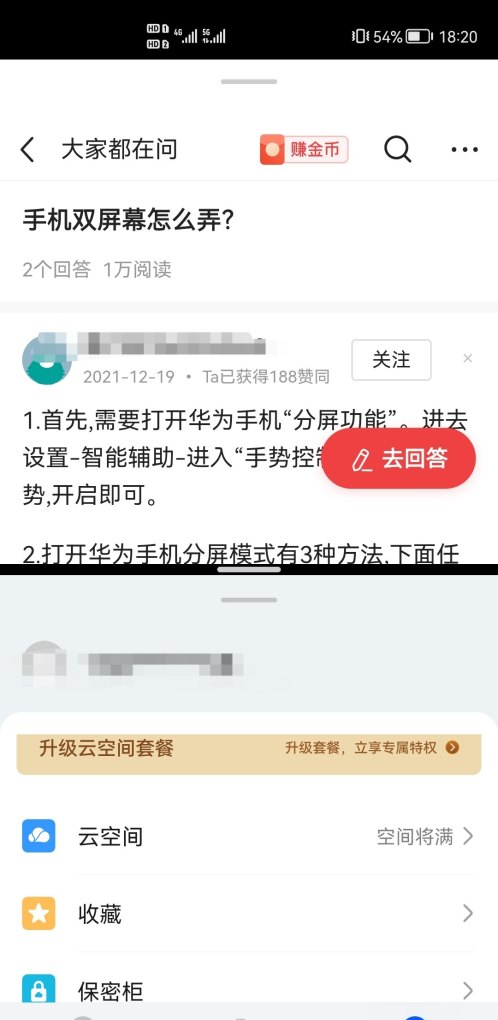 手机左右分屏怎么弄_手机怎么分屏2个显示窗口