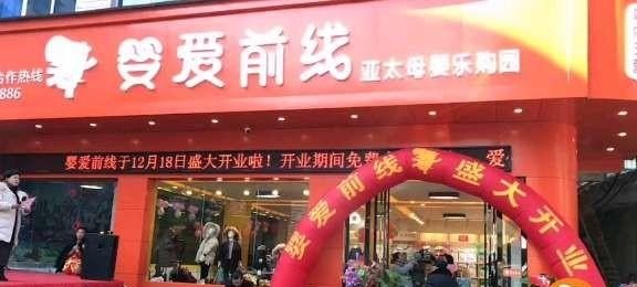 加盟个母婴店需要多少钱,母婴店店加盟