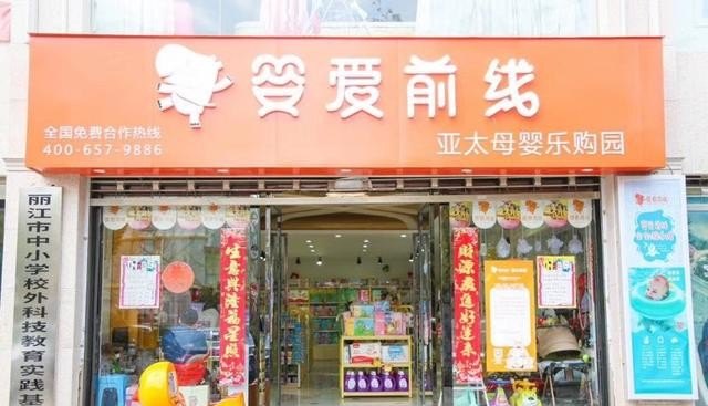 加盟个母婴店需要多少钱,母婴店店加盟