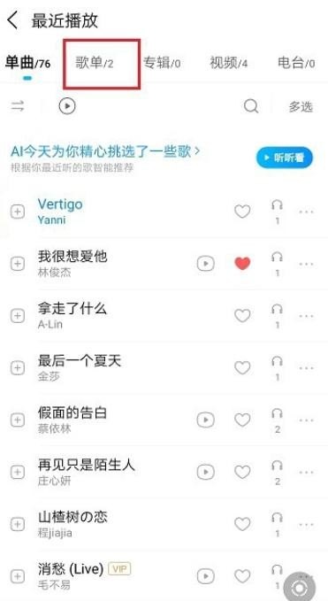 酷狗音乐怎么查看以前播放过的歌单，播放一些世界历史的歌