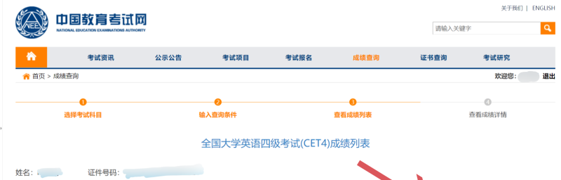 四级成绩查询步骤_2023年四级成绩怎么查询