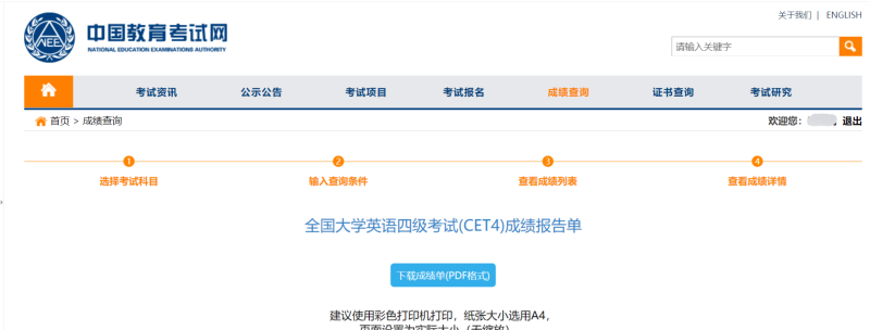 四级成绩查询步骤_2023年四级成绩怎么查询