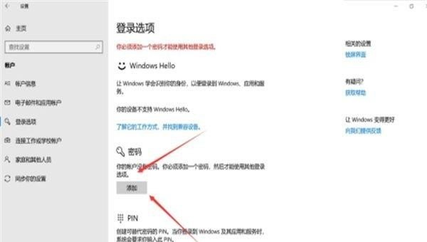 怎么设置win10开机密码_windows10电脑密码怎么设置