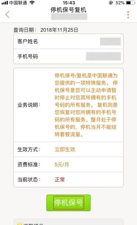 手机号码怎么停机，手机怎么停机