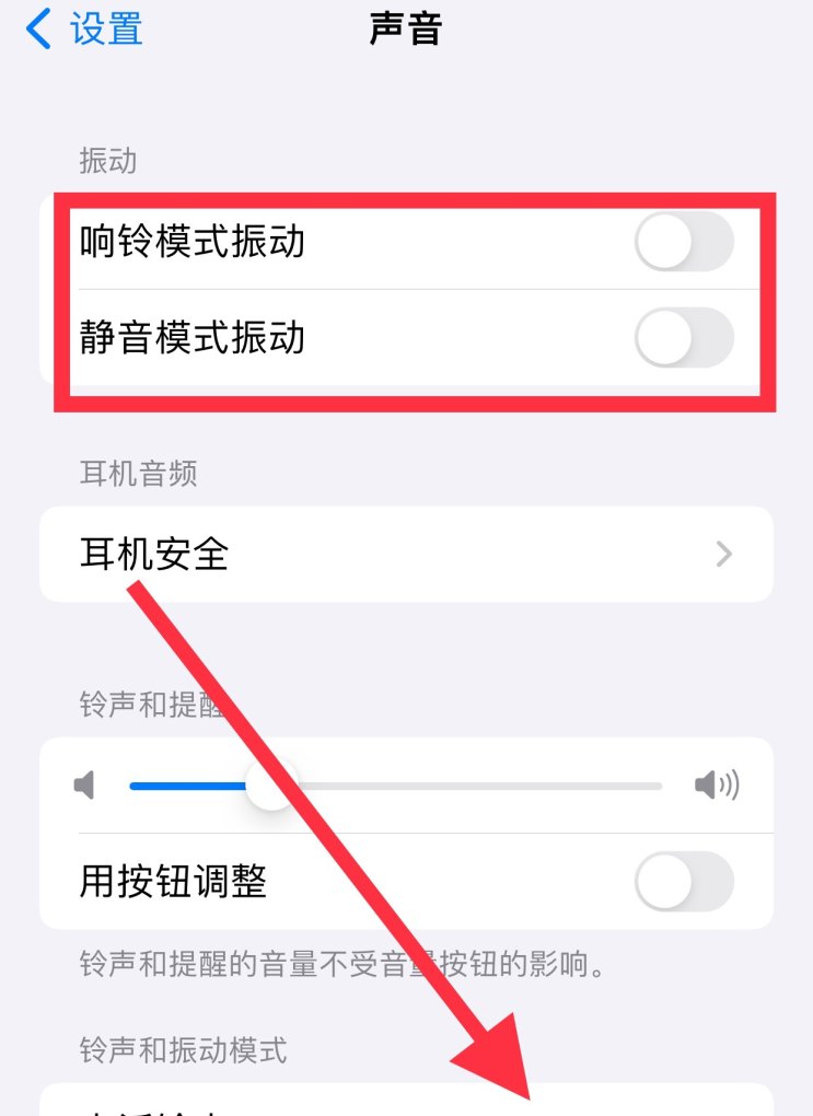 iphone振动模式设置，手机震动苹果