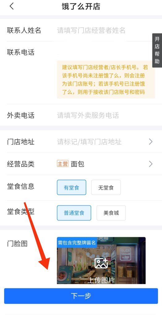 饿了么外卖怎么加盟，广东特色小吃外卖加盟