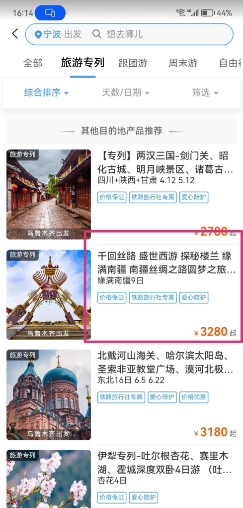 旅游专列怎么订票_自在旅途小程序靠谱吗