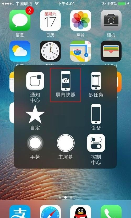 iPhone手机怎么截屏_苹果手机截图的五种方法