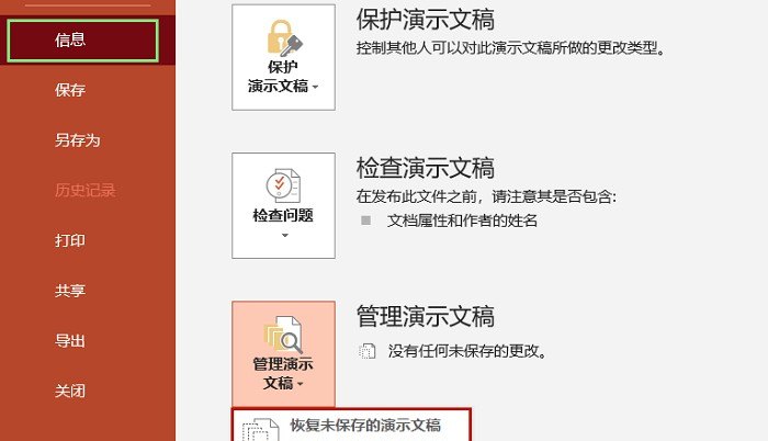 历史课件的主要内容_怎样找回ppt历史记录