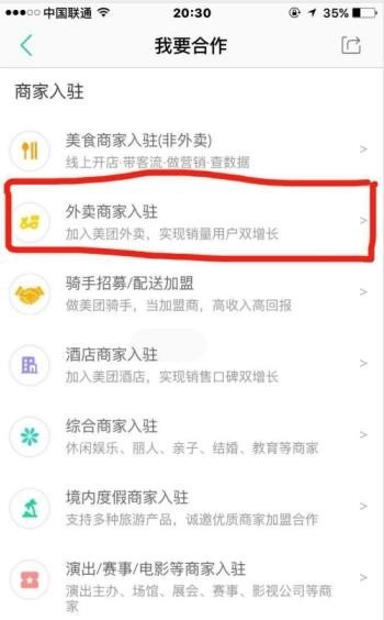 如何加盟外卖站点,美团加盟方式