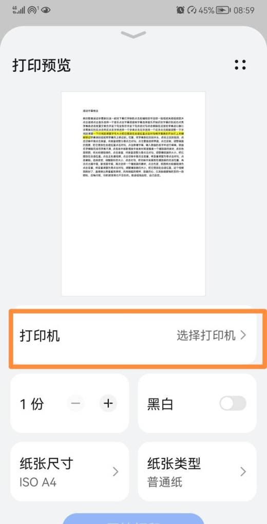 手机怎么写文本打印_手机怎么打印试卷