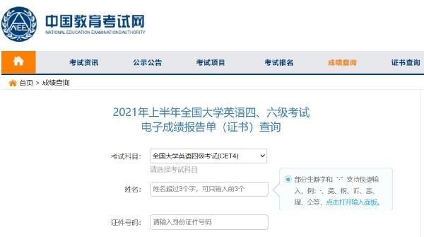 4级成绩查询官网入口_2023年四级成绩怎么查询