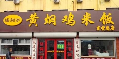 谁是中国餐饮三巨头，三明半成品食品加盟店推荐