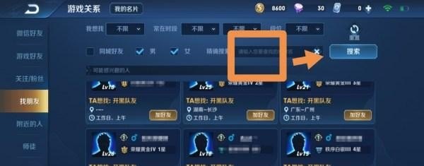 王者荣耀怎么通过ID加好友_王者荣耀微信可以加qq的好友吗