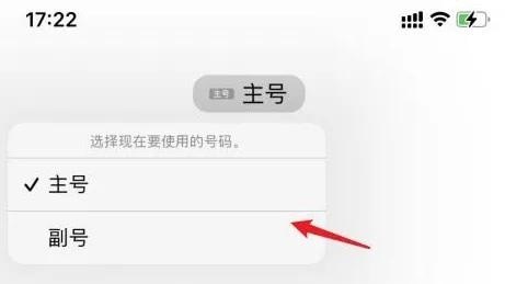 苹果怎么切换主号副号通话，苹果手机切换