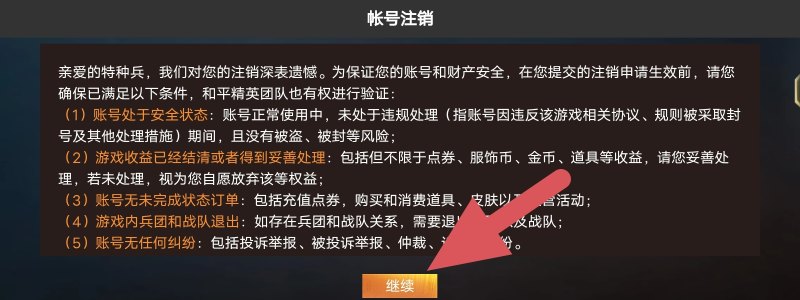 怎么注销和平精英的微信账号_和平精英客服在微信里怎么找