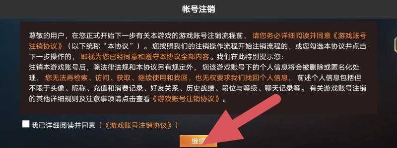 怎么注销和平精英的微信账号_和平精英客服在微信里怎么找