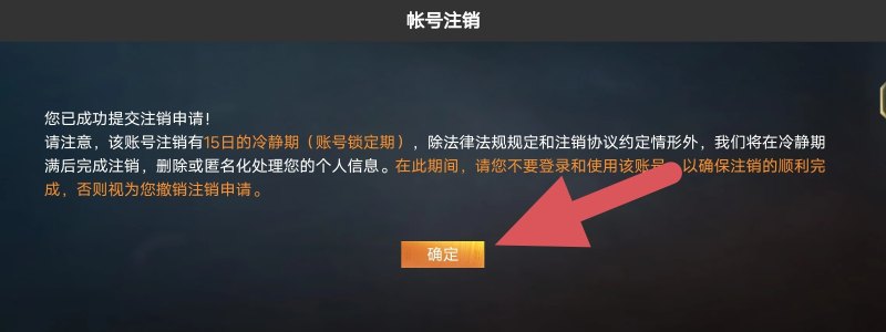 怎么注销和平精英的微信账号_和平精英客服在微信里怎么找