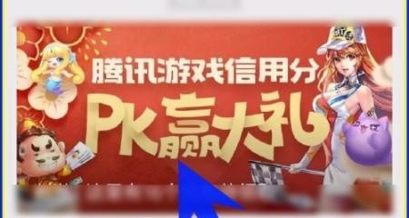 怎么查看腾讯游戏信用分，穿越火线信用分数查询