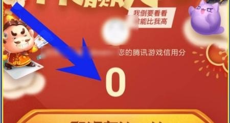 怎么查看腾讯游戏信用分，穿越火线信用分数查询