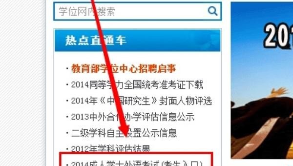 如何报名学位英语考试，学位英语考试怎么报名